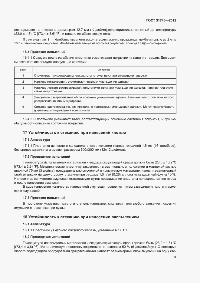 Страница 13 ГОСТ 31740-2012