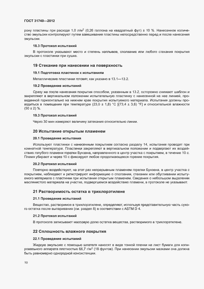 Страница 14 ГОСТ 31740-2012