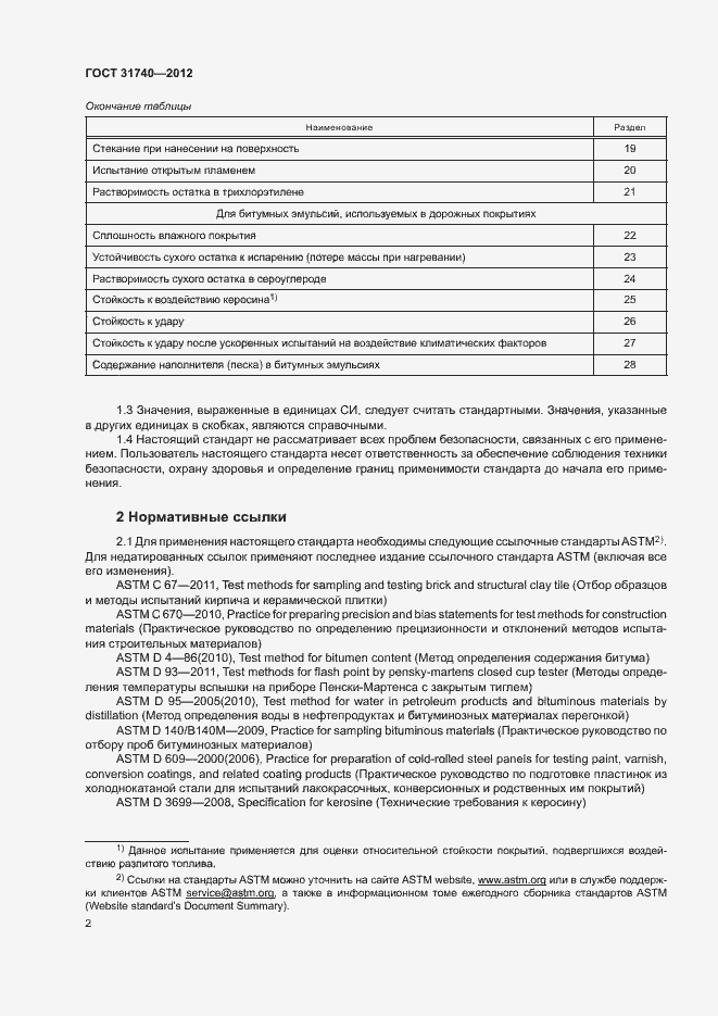 Страница 6 ГОСТ 31740-2012