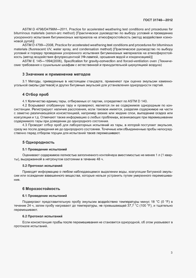 Страница 7 ГОСТ 31740-2012