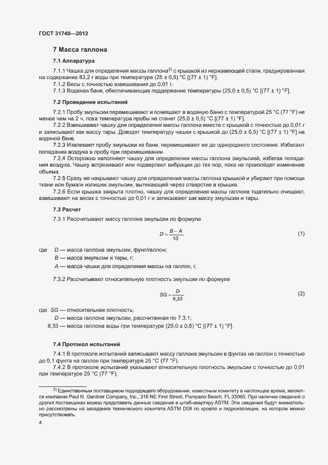 Страница 8 ГОСТ 31740-2012