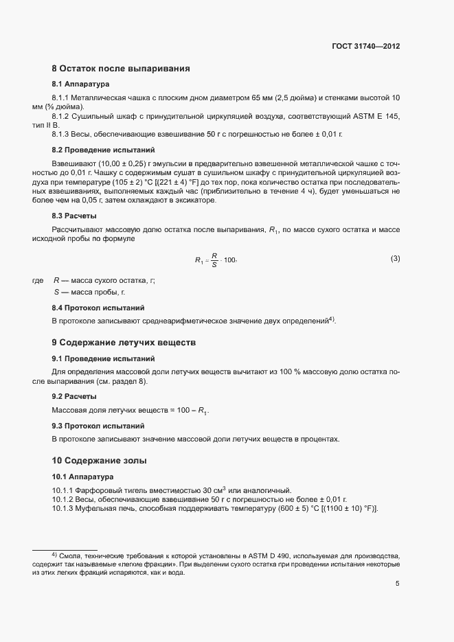 Страница 9 ГОСТ 31740-2012