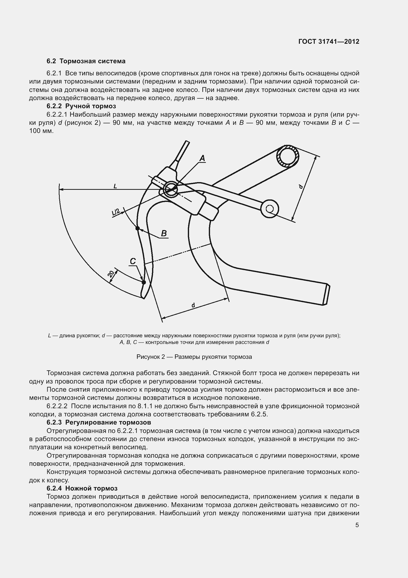 Страница 11 ГОСТ 31741-2012