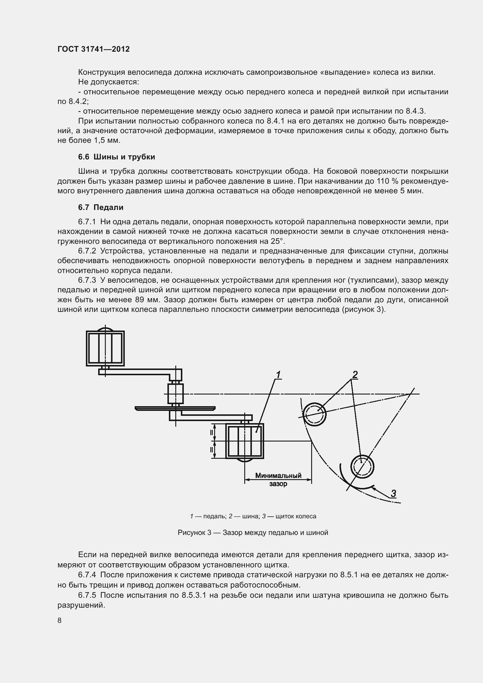 Страница 14 ГОСТ 31741-2012