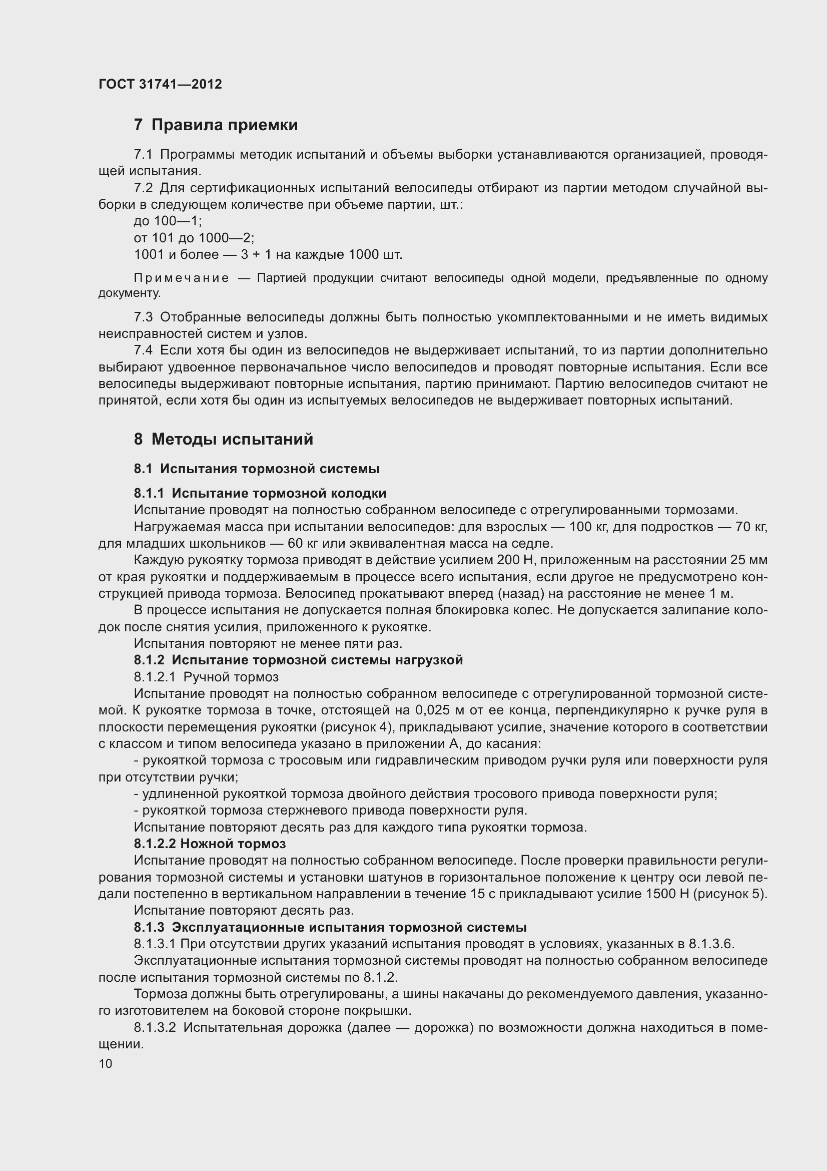 Страница 16 ГОСТ 31741-2012