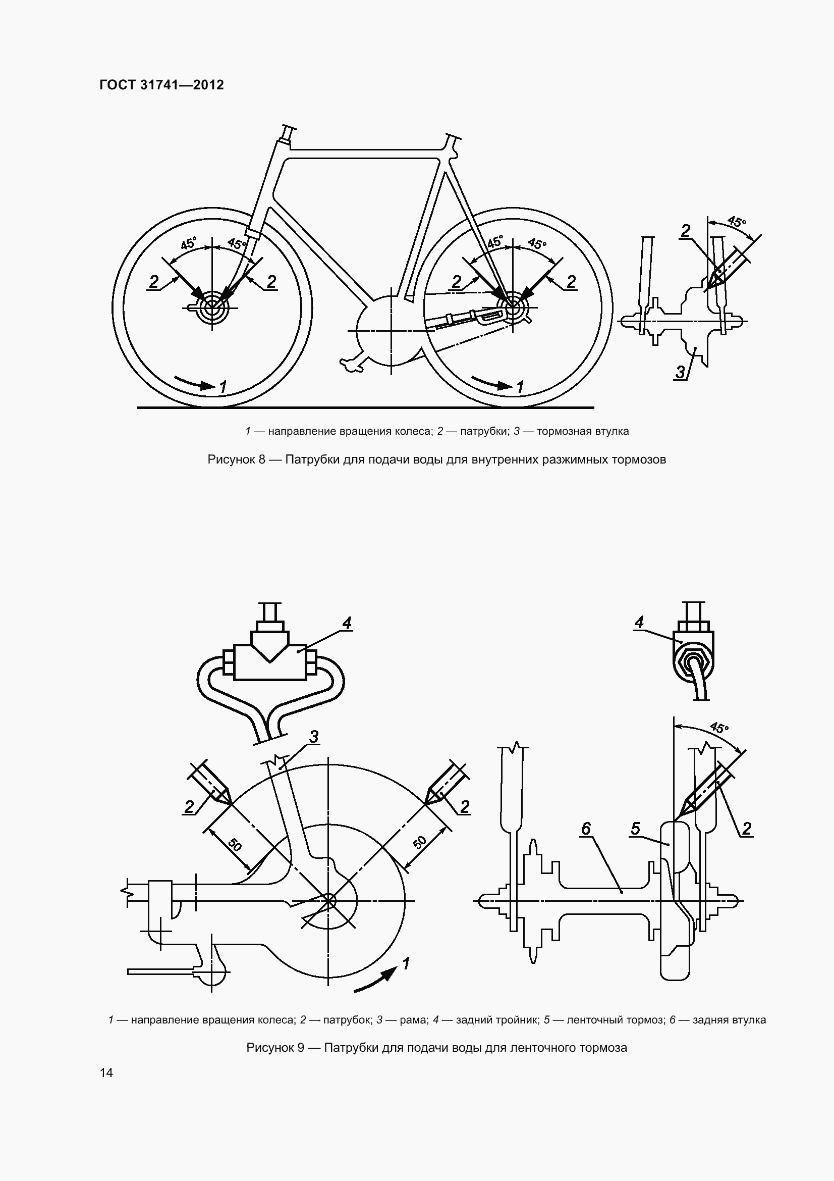 Страница 20 ГОСТ 31741-2012