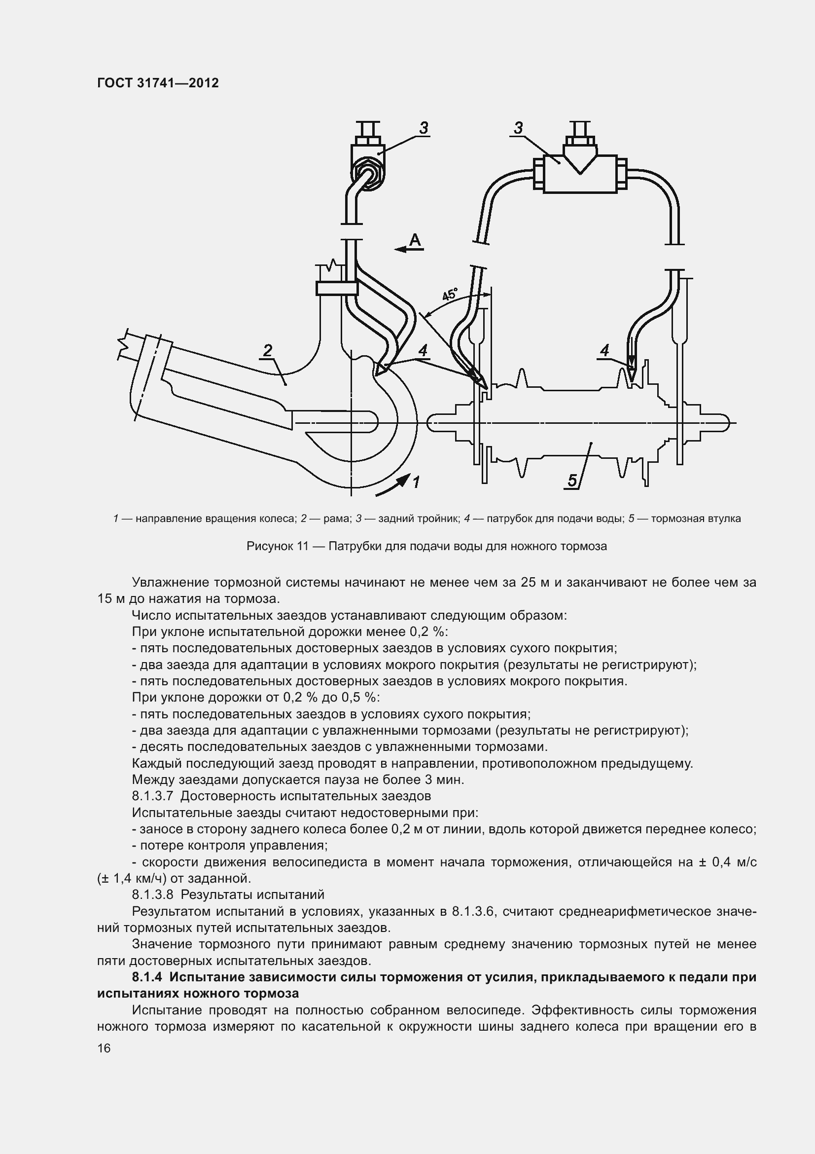 Страница 22 ГОСТ 31741-2012