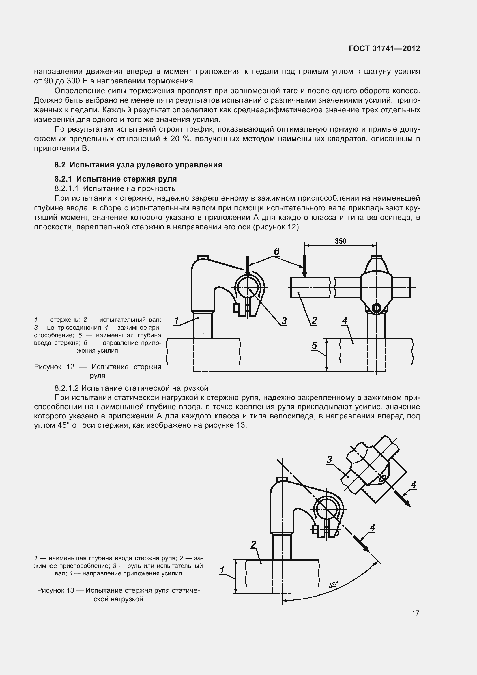 Страница 23 ГОСТ 31741-2012