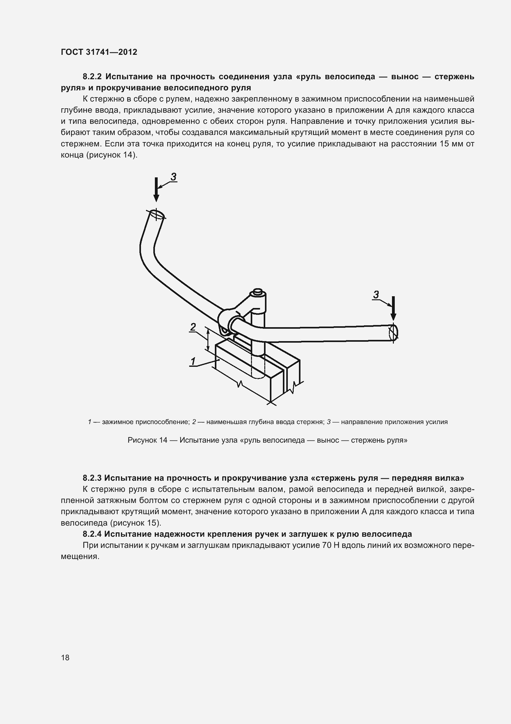 Страница 24 ГОСТ 31741-2012