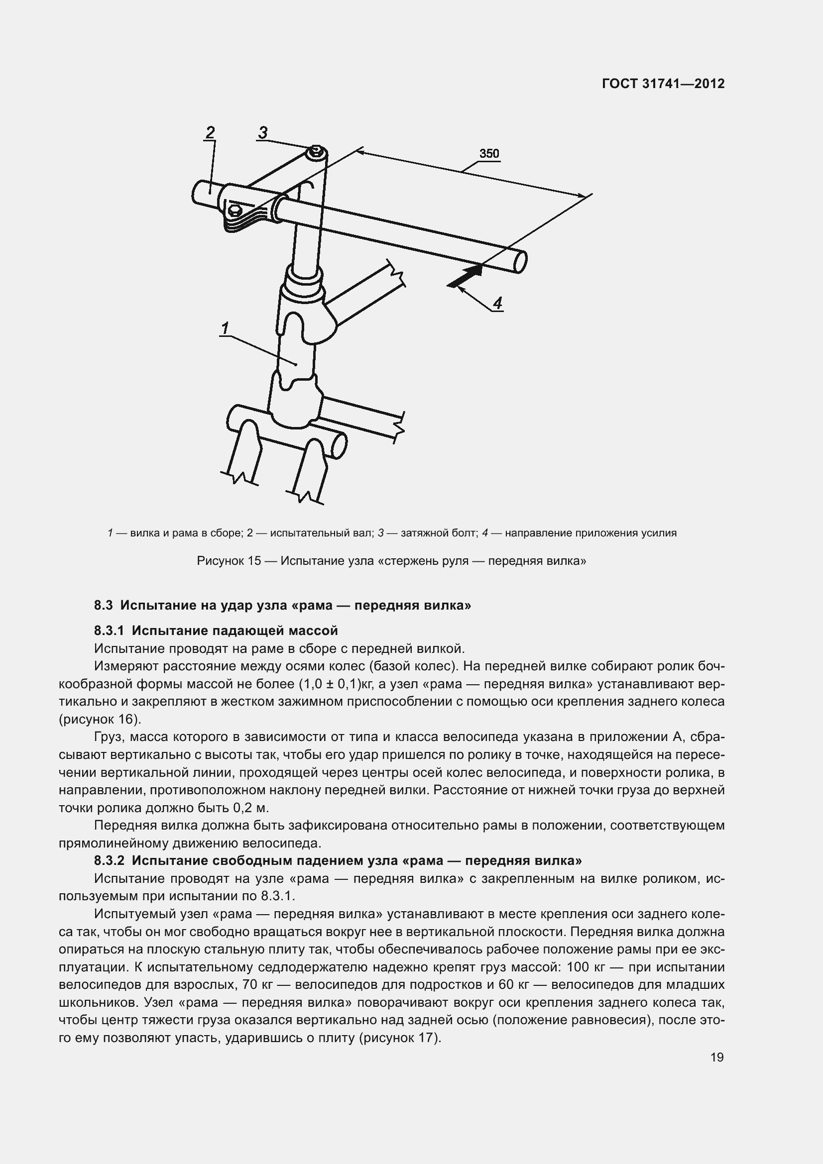 Страница 25 ГОСТ 31741-2012