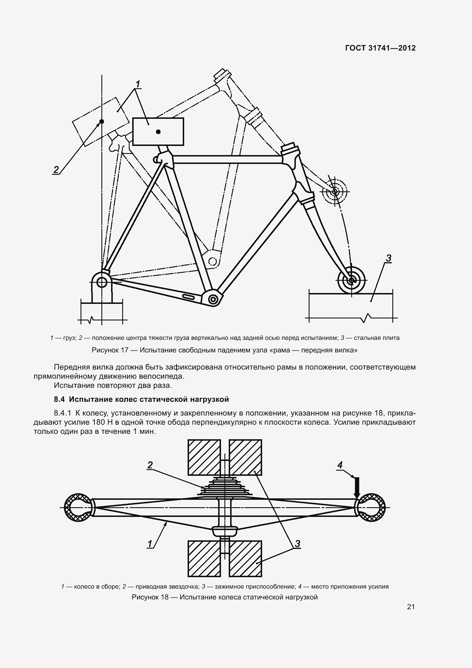 Страница 27 ГОСТ 31741-2012