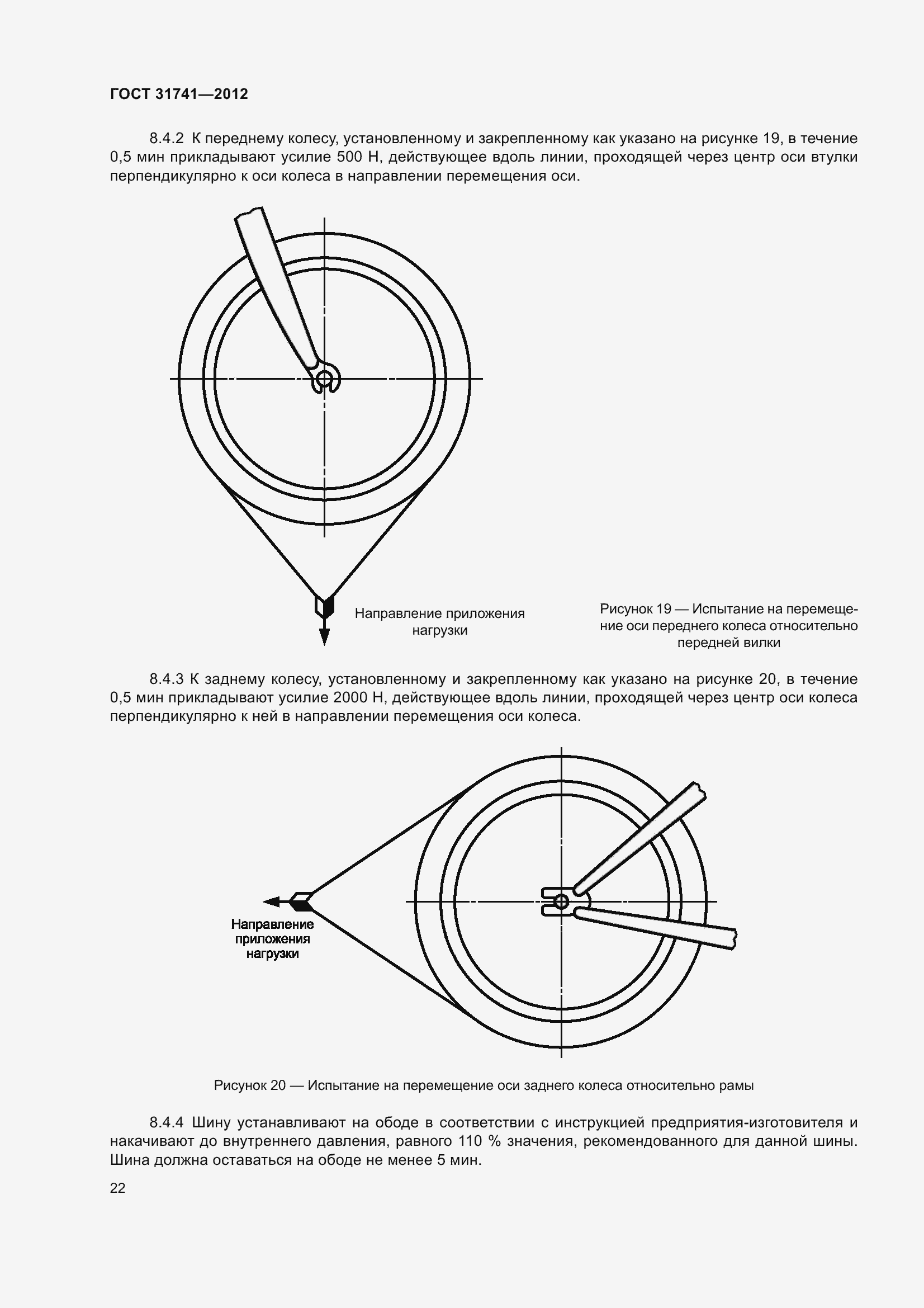 Страница 28 ГОСТ 31741-2012