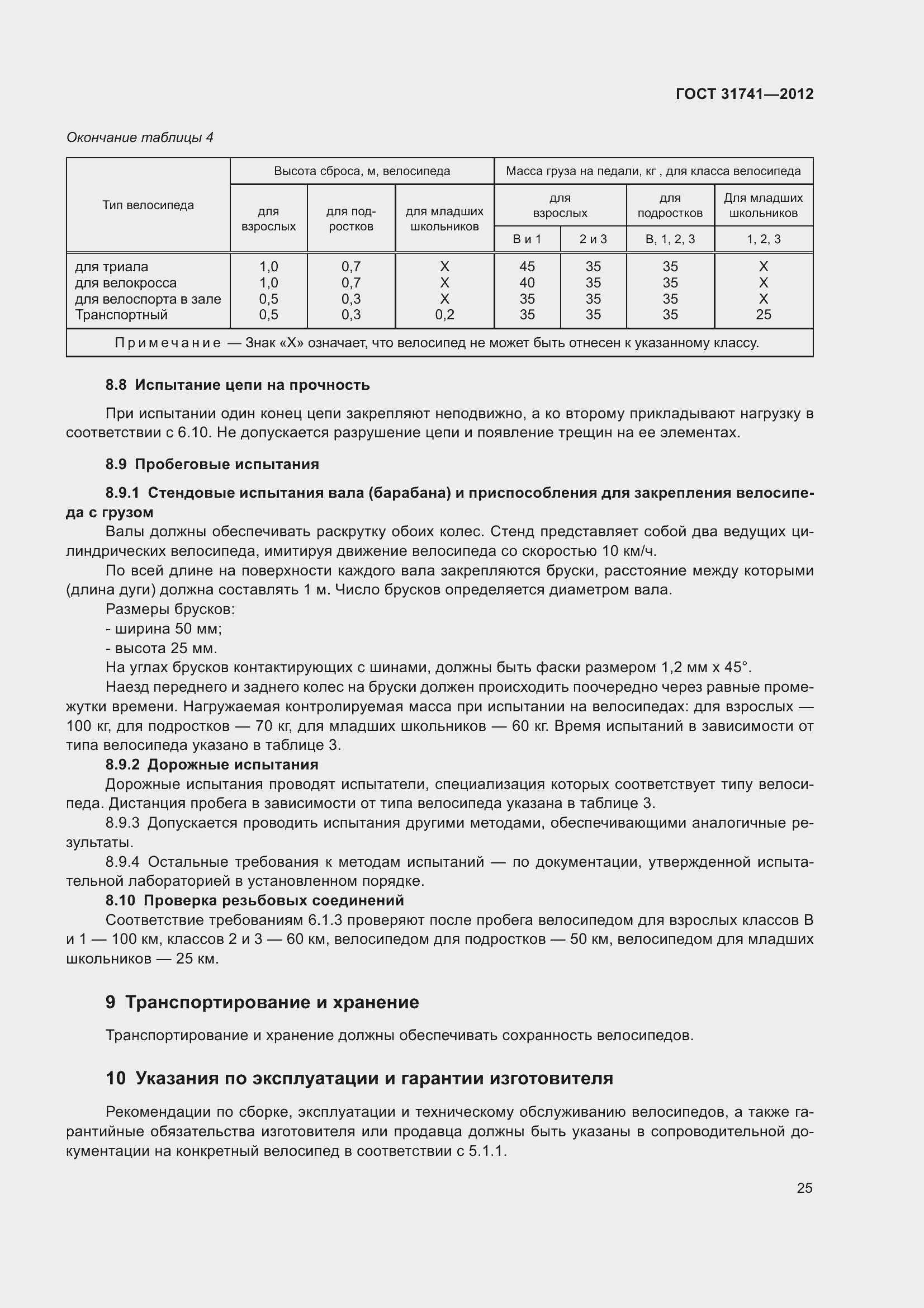 Страница 31 ГОСТ 31741-2012