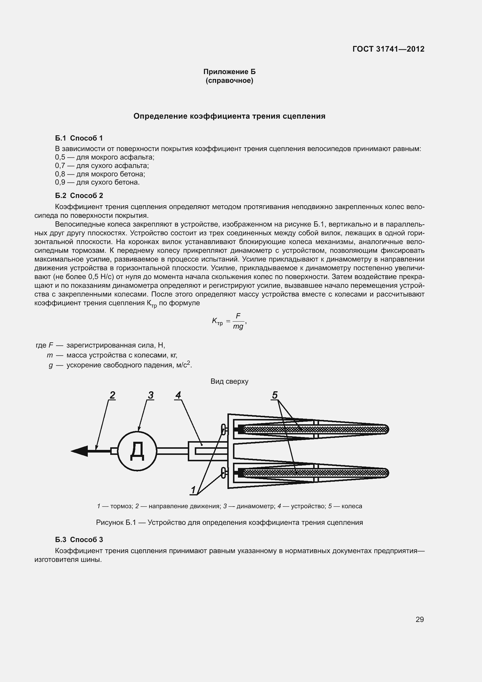 Страница 35 ГОСТ 31741-2012