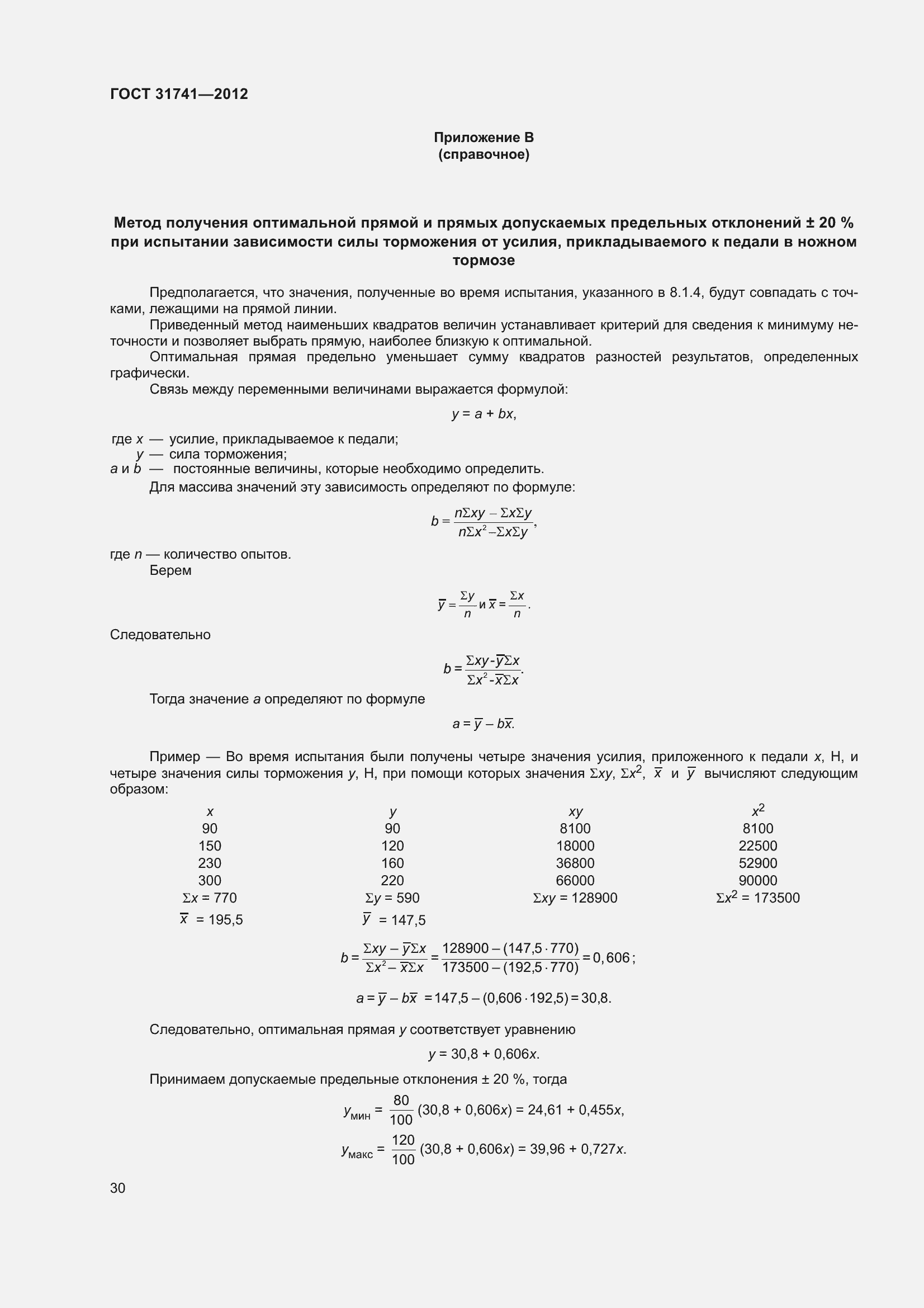 Страница 36 ГОСТ 31741-2012