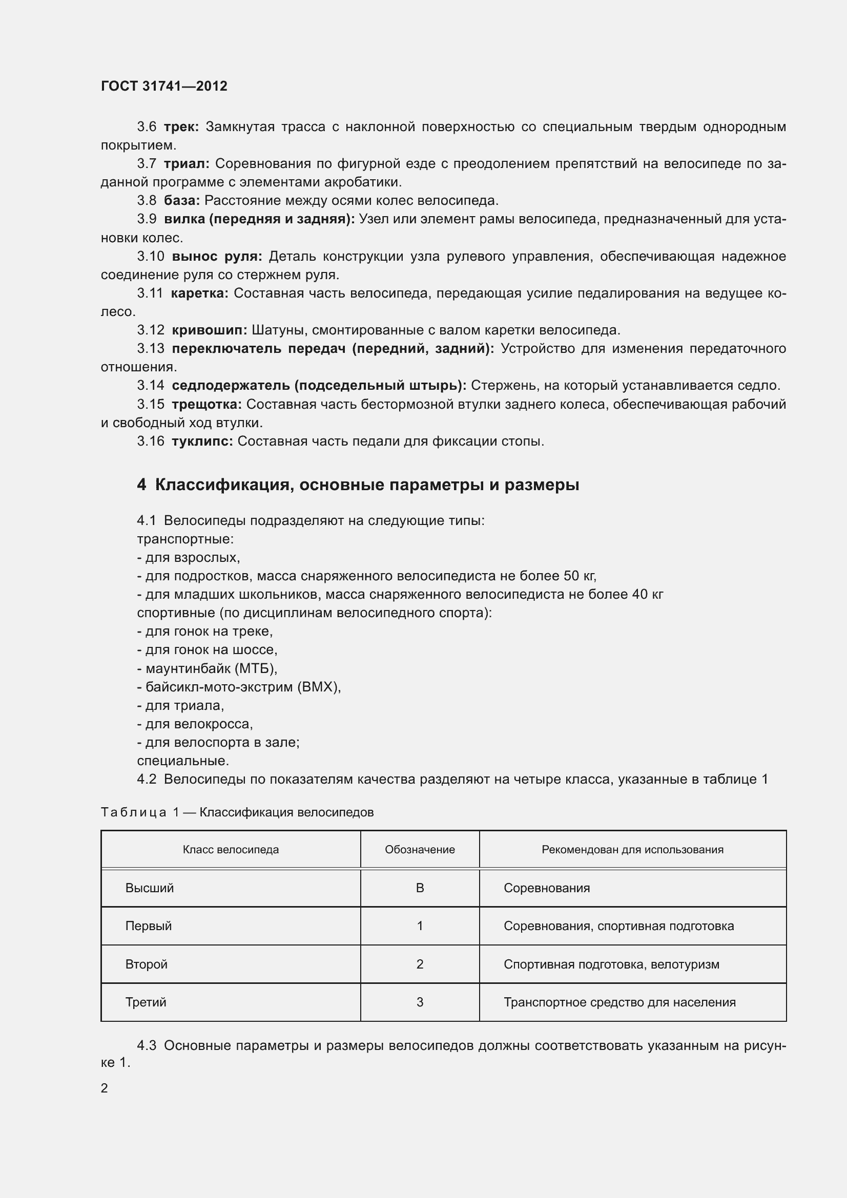 Страница 8 ГОСТ 31741-2012