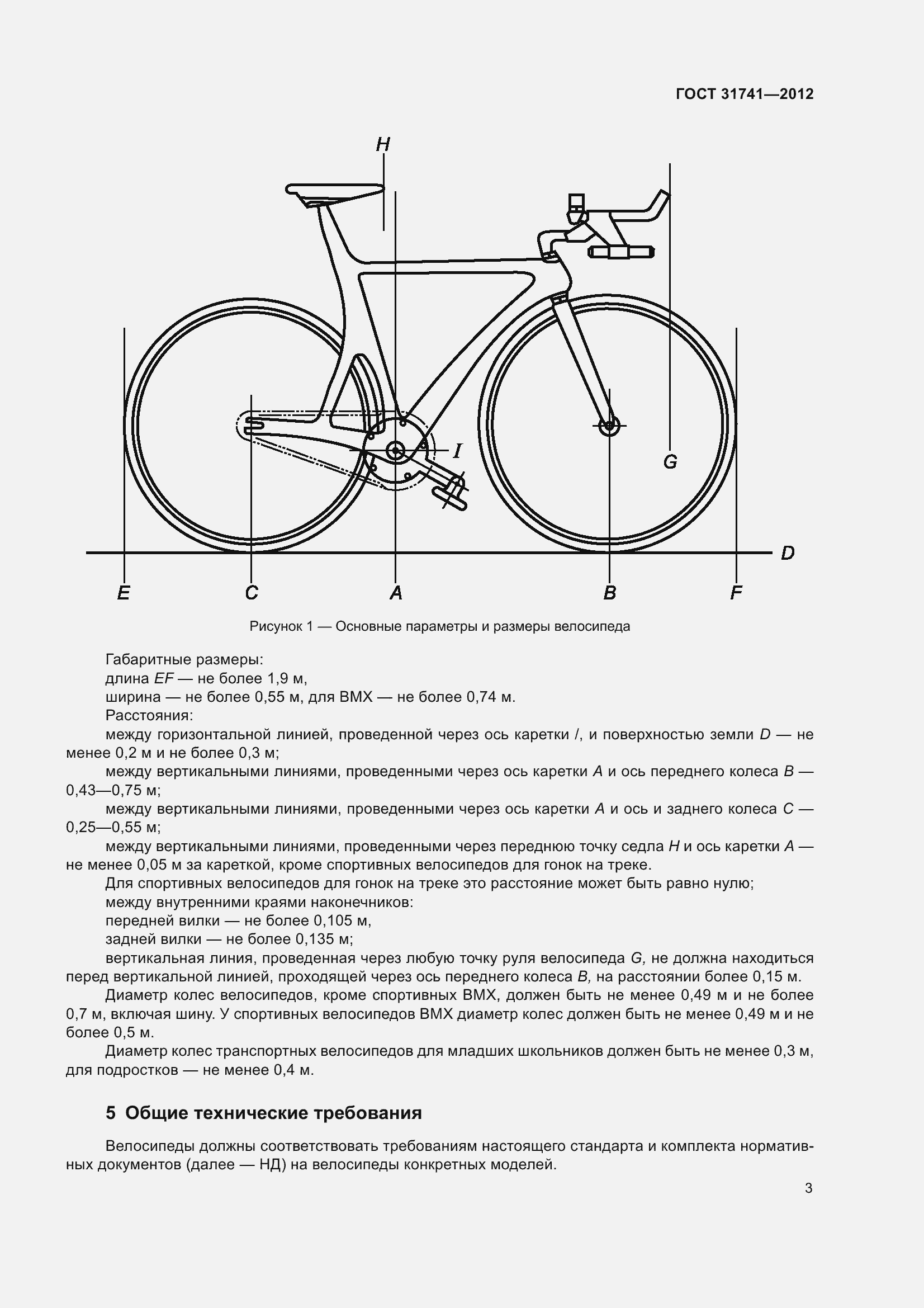 Страница 9 ГОСТ 31741-2012