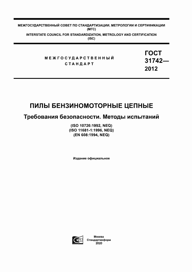 Страница 1 ГОСТ 31742-2012