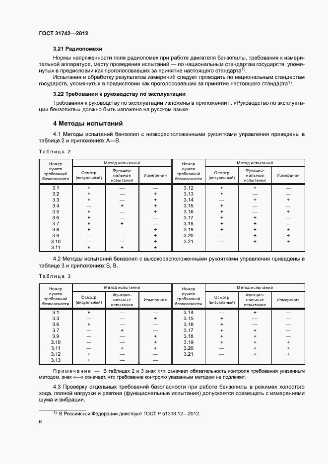 Страница 10 ГОСТ 31742-2012