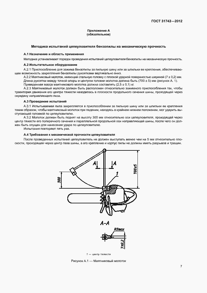 Страница 11 ГОСТ 31742-2012