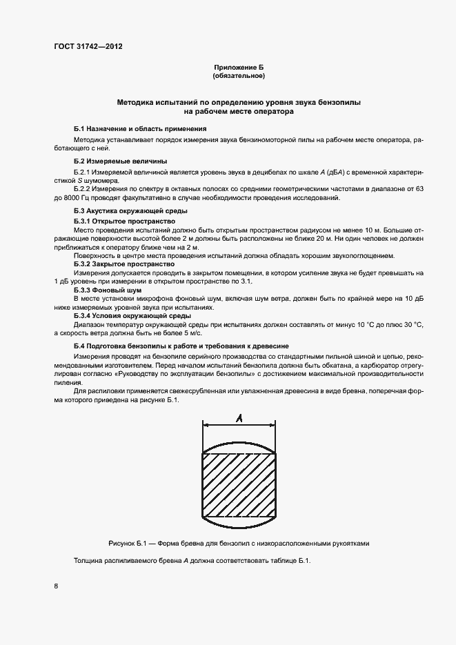 Страница 12 ГОСТ 31742-2012