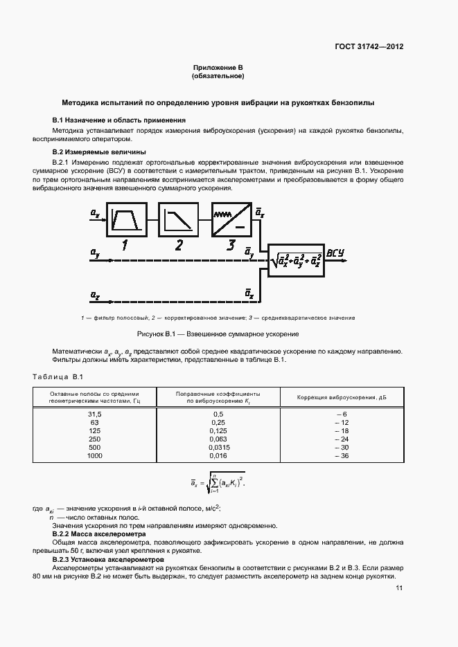 Страница 15 ГОСТ 31742-2012