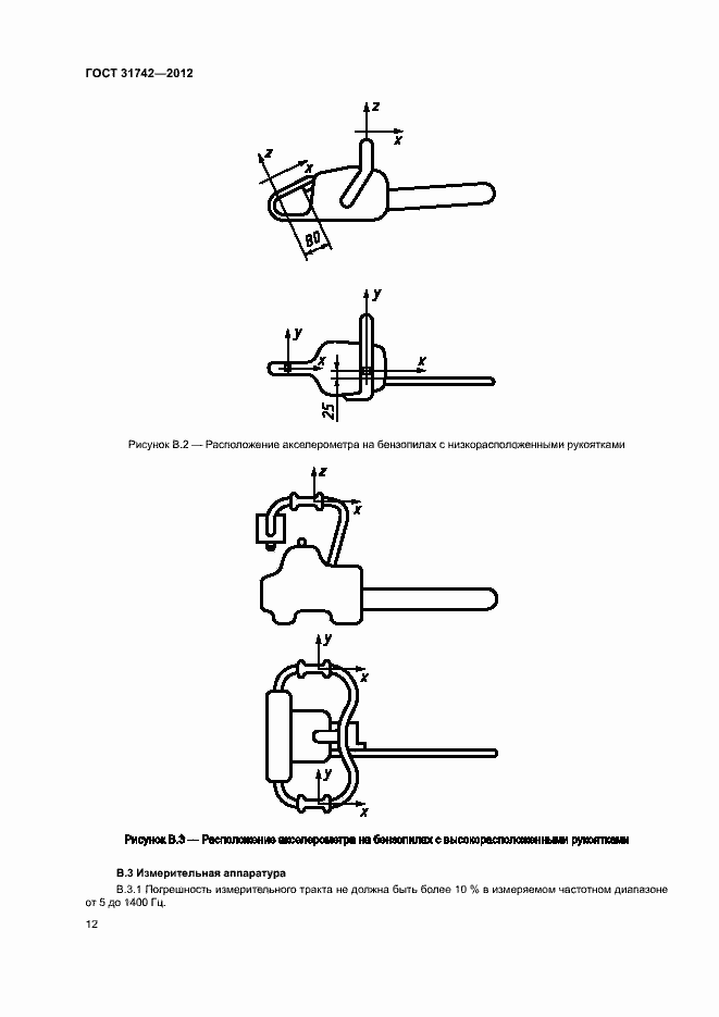 Страница 16 ГОСТ 31742-2012