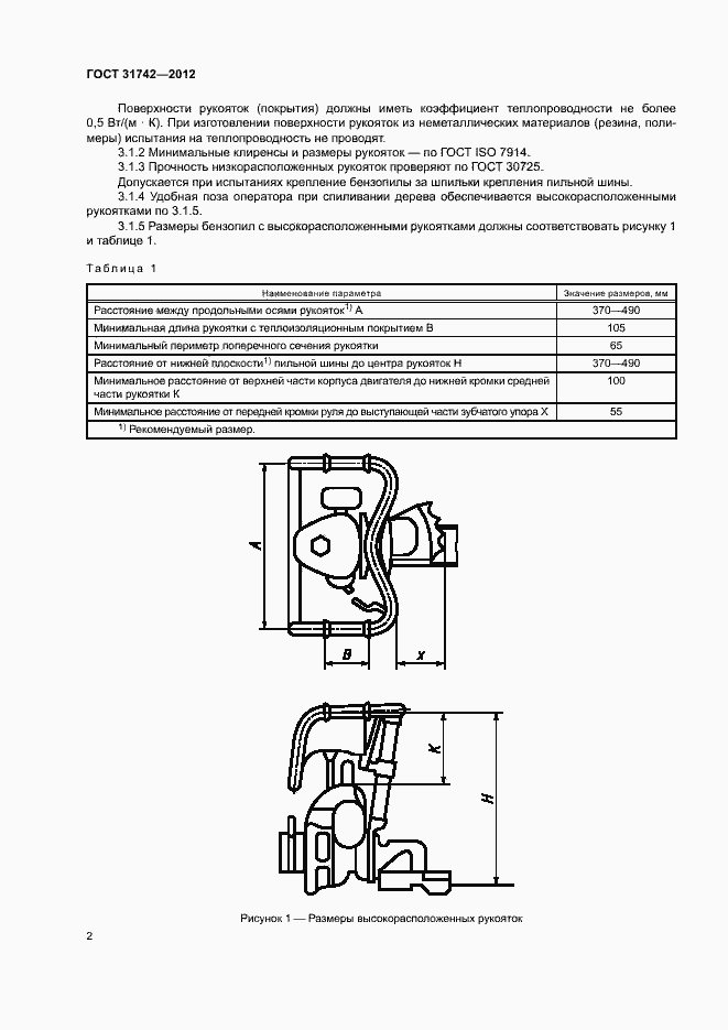 Страница 6 ГОСТ 31742-2012