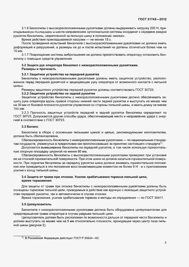 Страница 7 ГОСТ 31742-2012