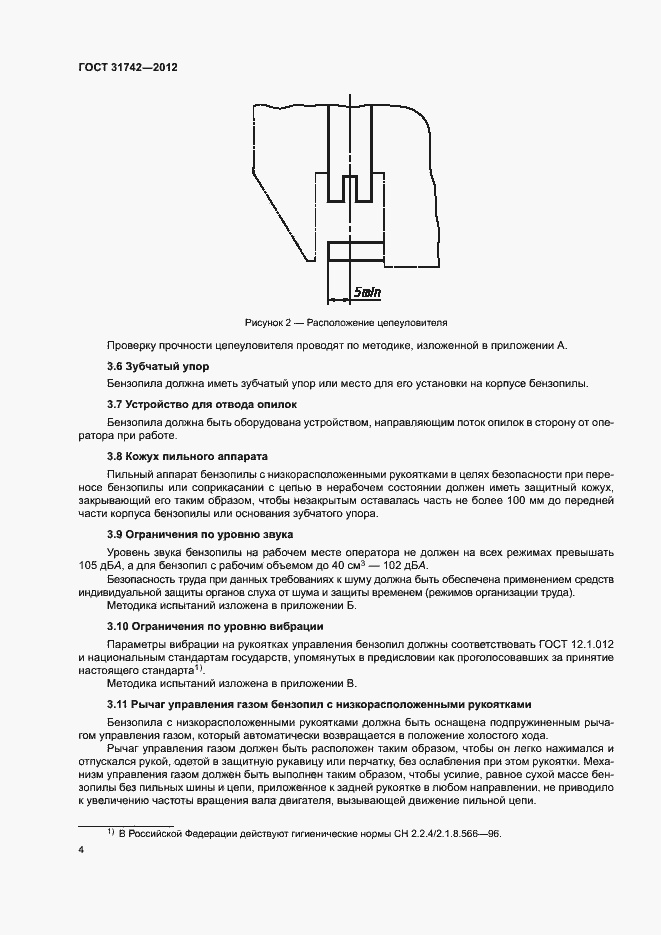 Страница 8 ГОСТ 31742-2012