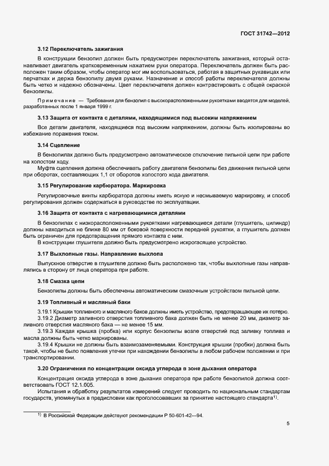 Страница 9 ГОСТ 31742-2012