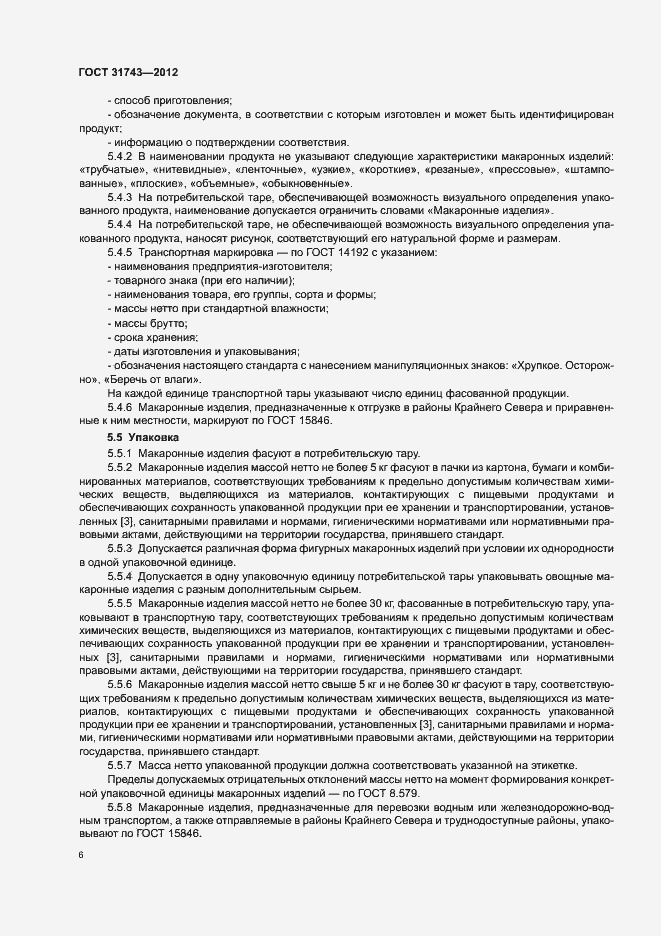 Страница 10 ГОСТ 31743-2012