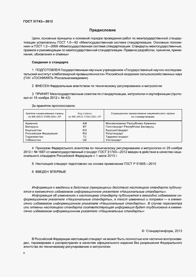 Страница 2 ГОСТ 31743-2012