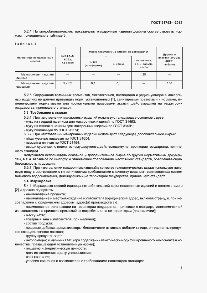 Страница 9 ГОСТ 31743-2012