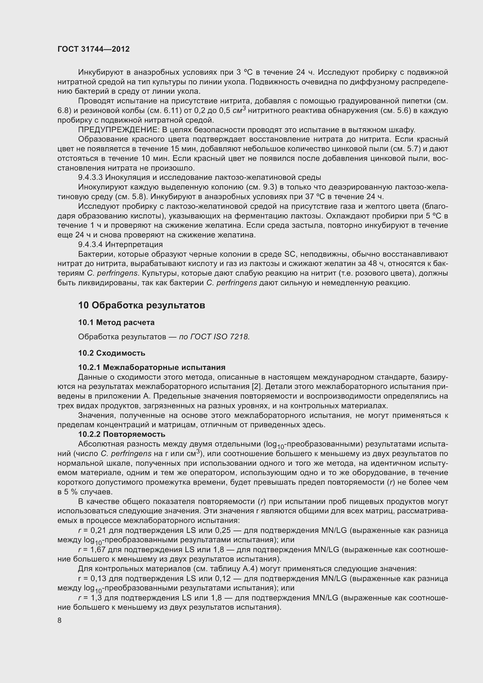 Страница 13 ГОСТ 31744-2012