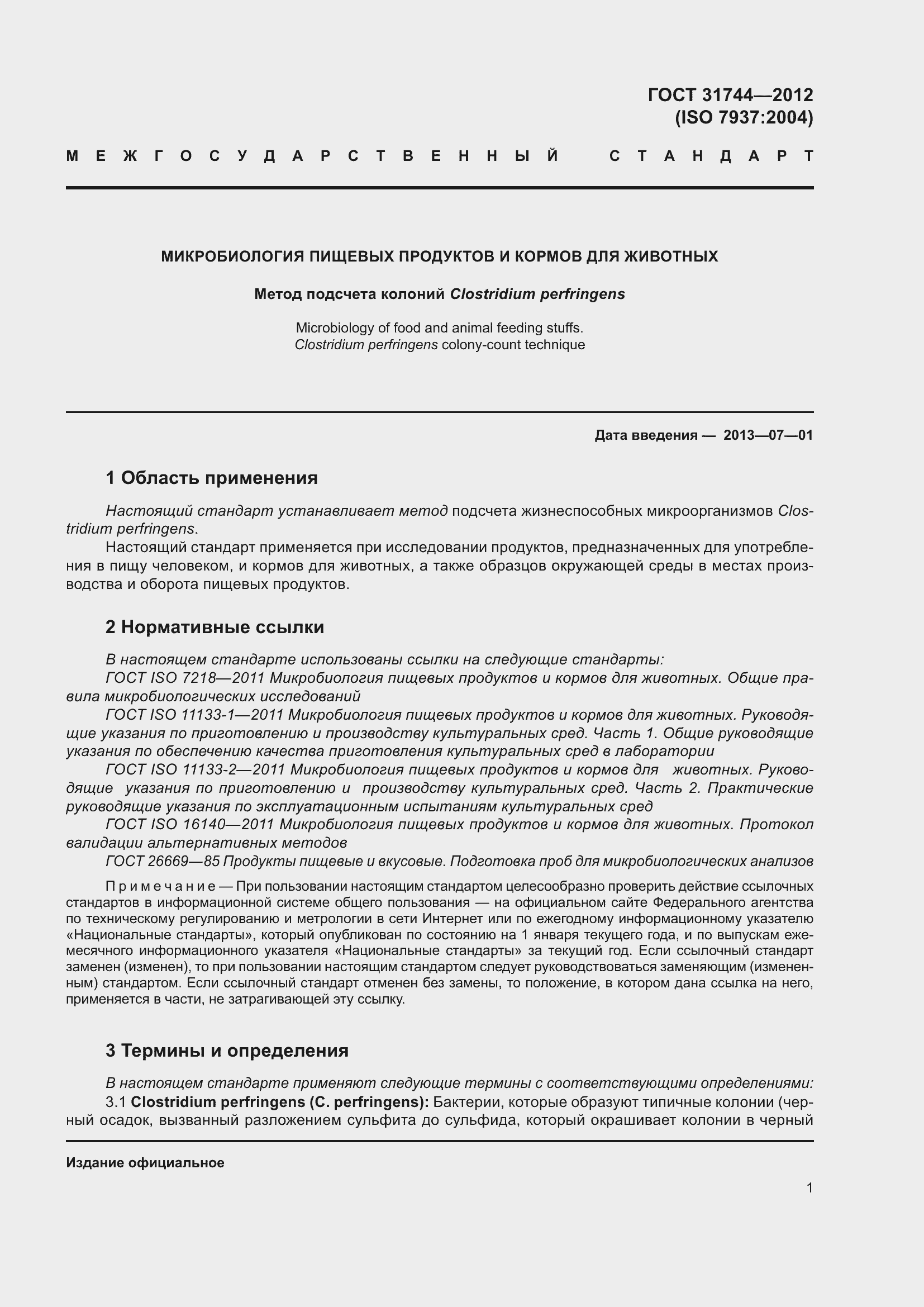 Страница 6 ГОСТ 31744-2012