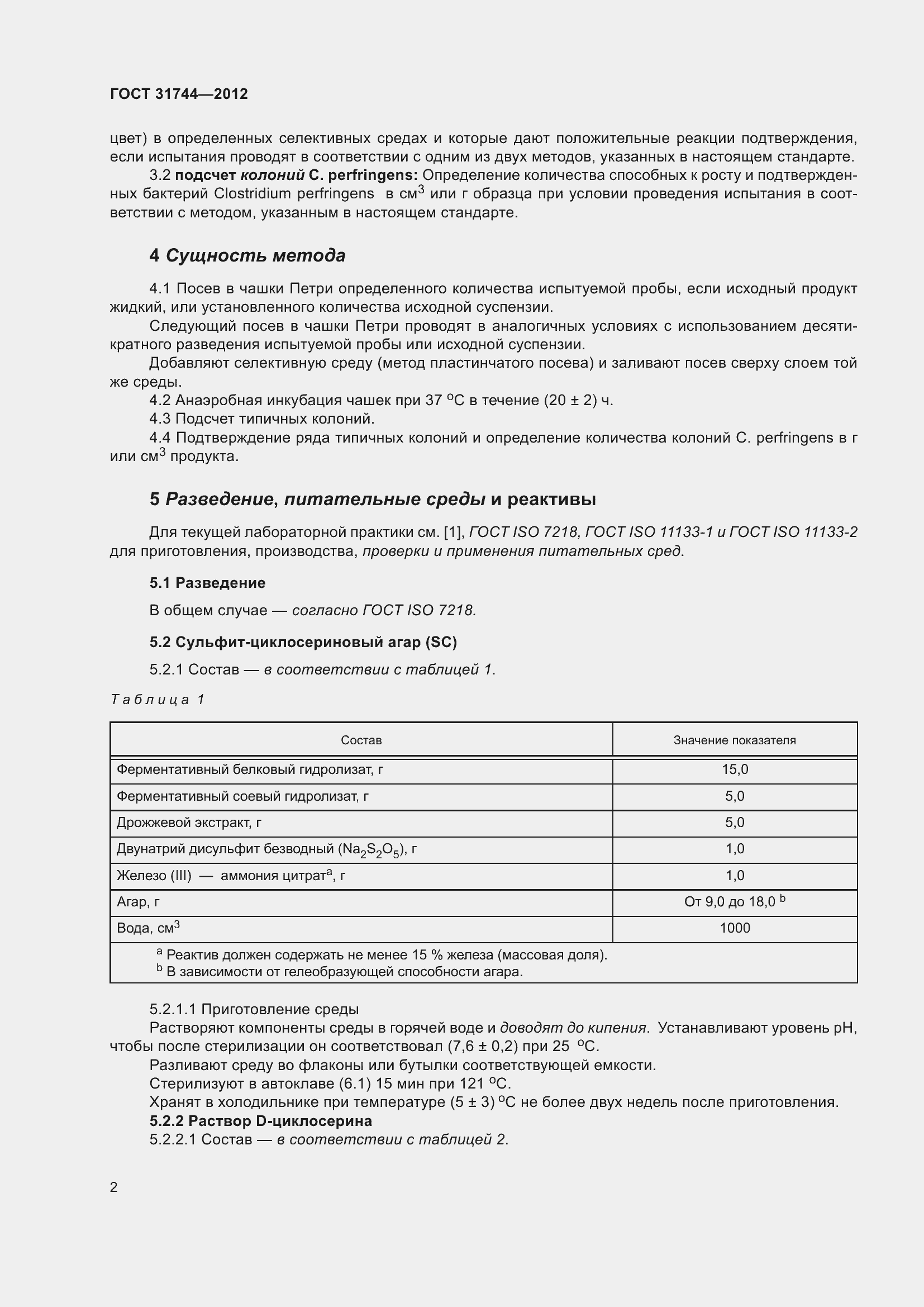 Страница 7 ГОСТ 31744-2012