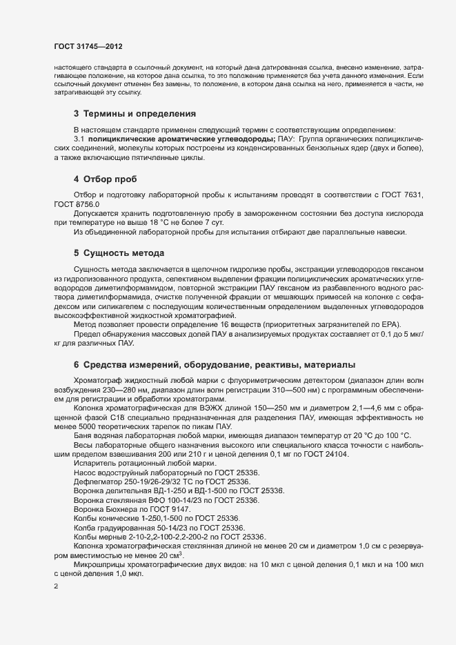 Страница 4 ГОСТ 31745-2012