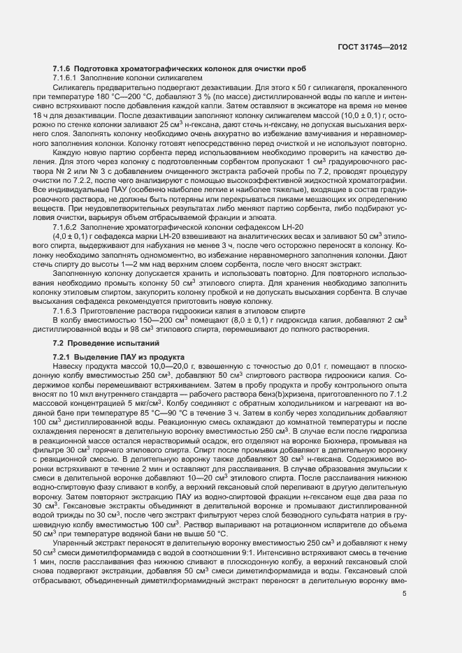 Страница 7 ГОСТ 31745-2012