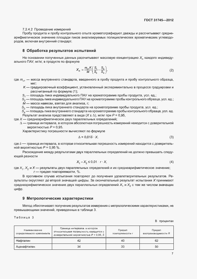 Страница 9 ГОСТ 31745-2012