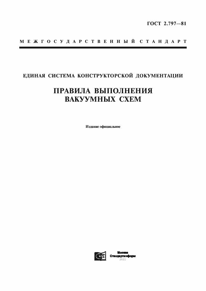 Страница 1 ГОСТ 2.797-81