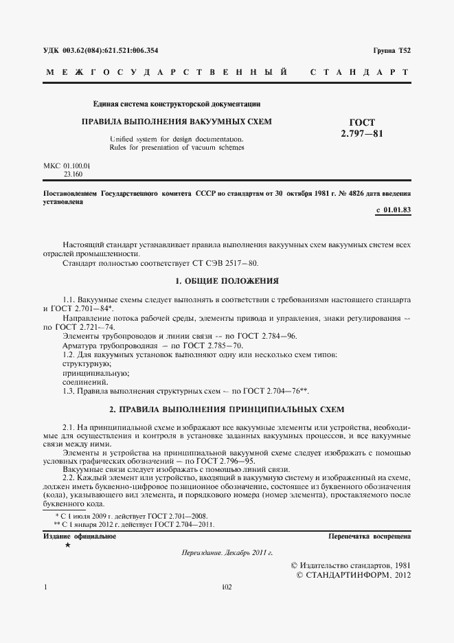 Страница 2 ГОСТ 2.797-81