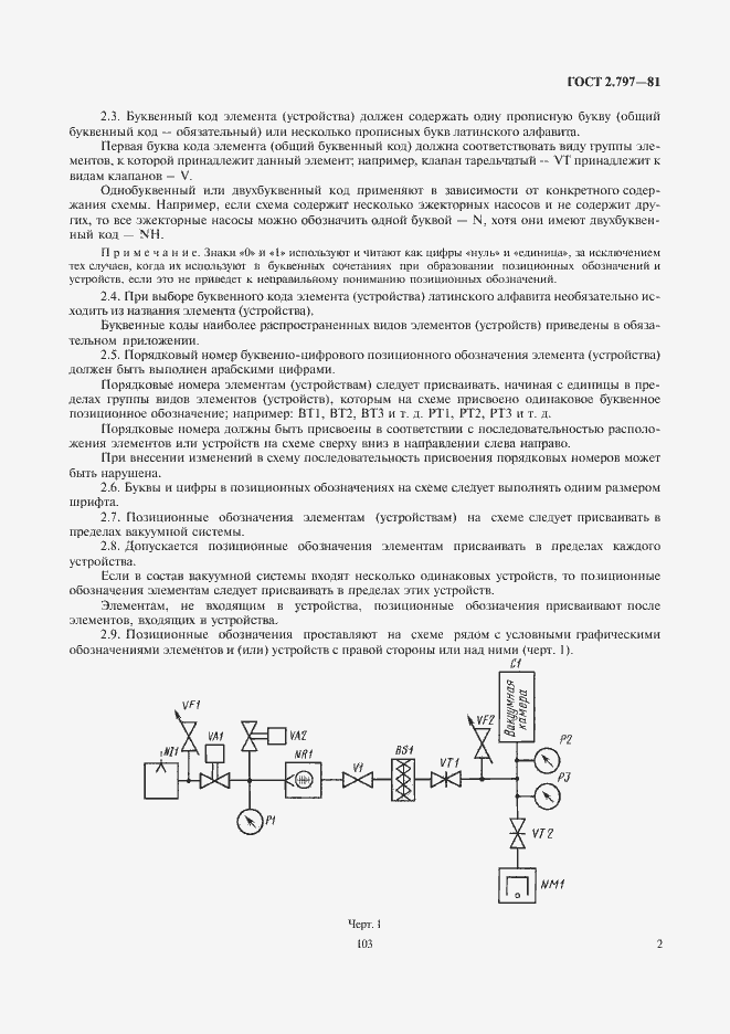 Страница 3 ГОСТ 2.797-81