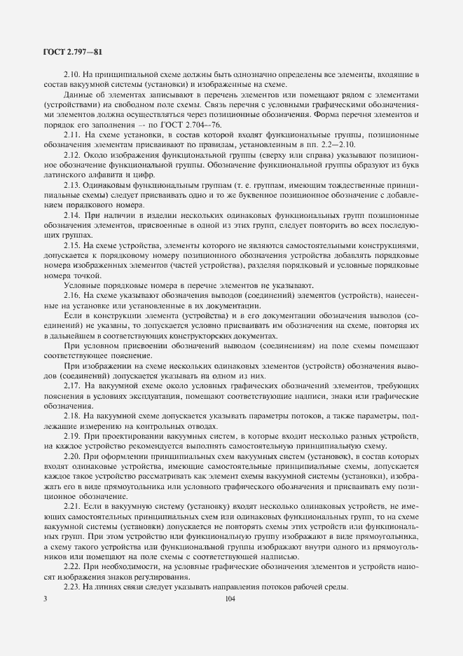 Страница 4 ГОСТ 2.797-81