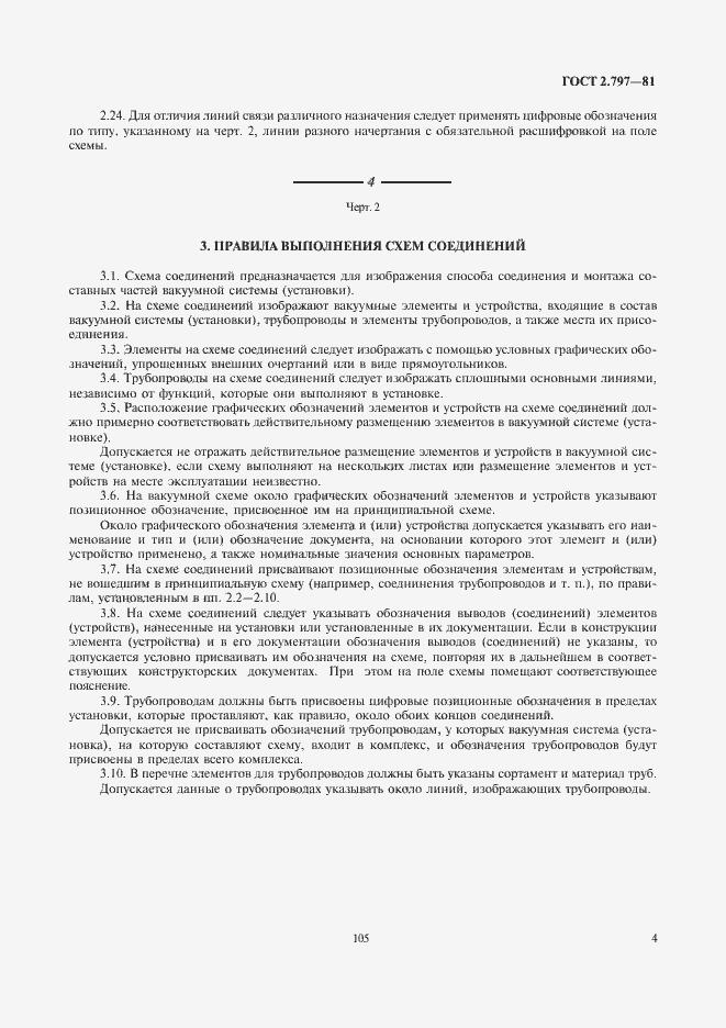 Страница 5 ГОСТ 2.797-81