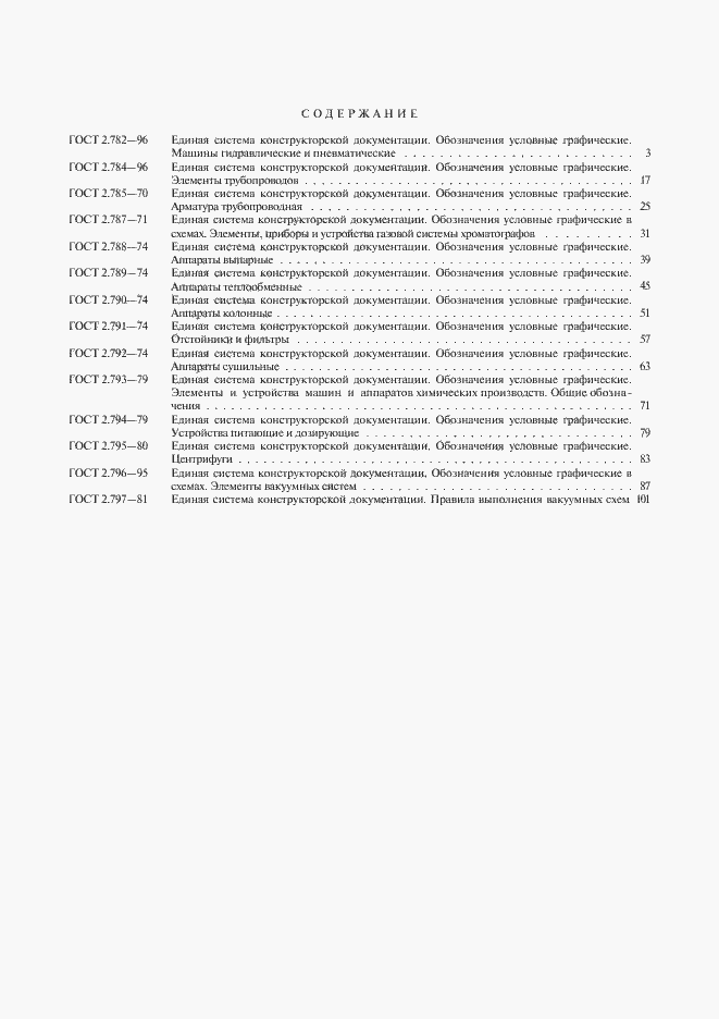 Страница 7 ГОСТ 2.797-81