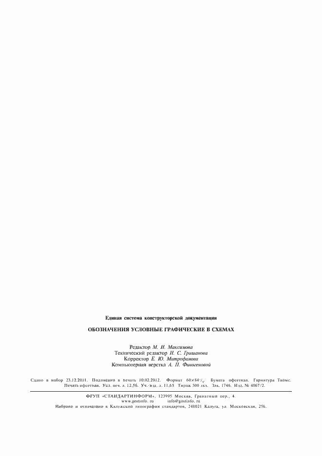 Страница 8 ГОСТ 2.797-81