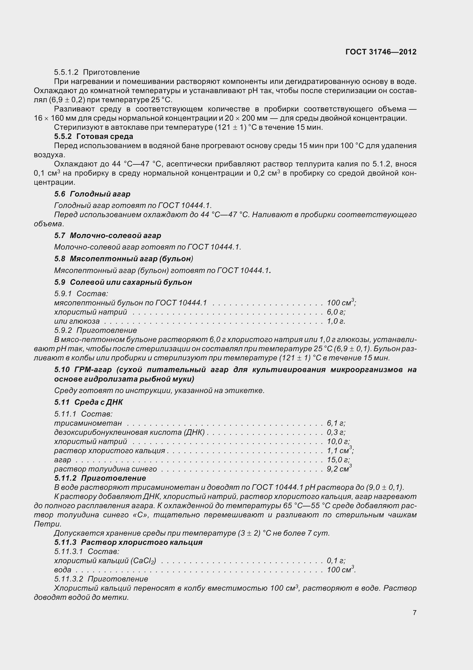 Страница 13 ГОСТ 31746-2012