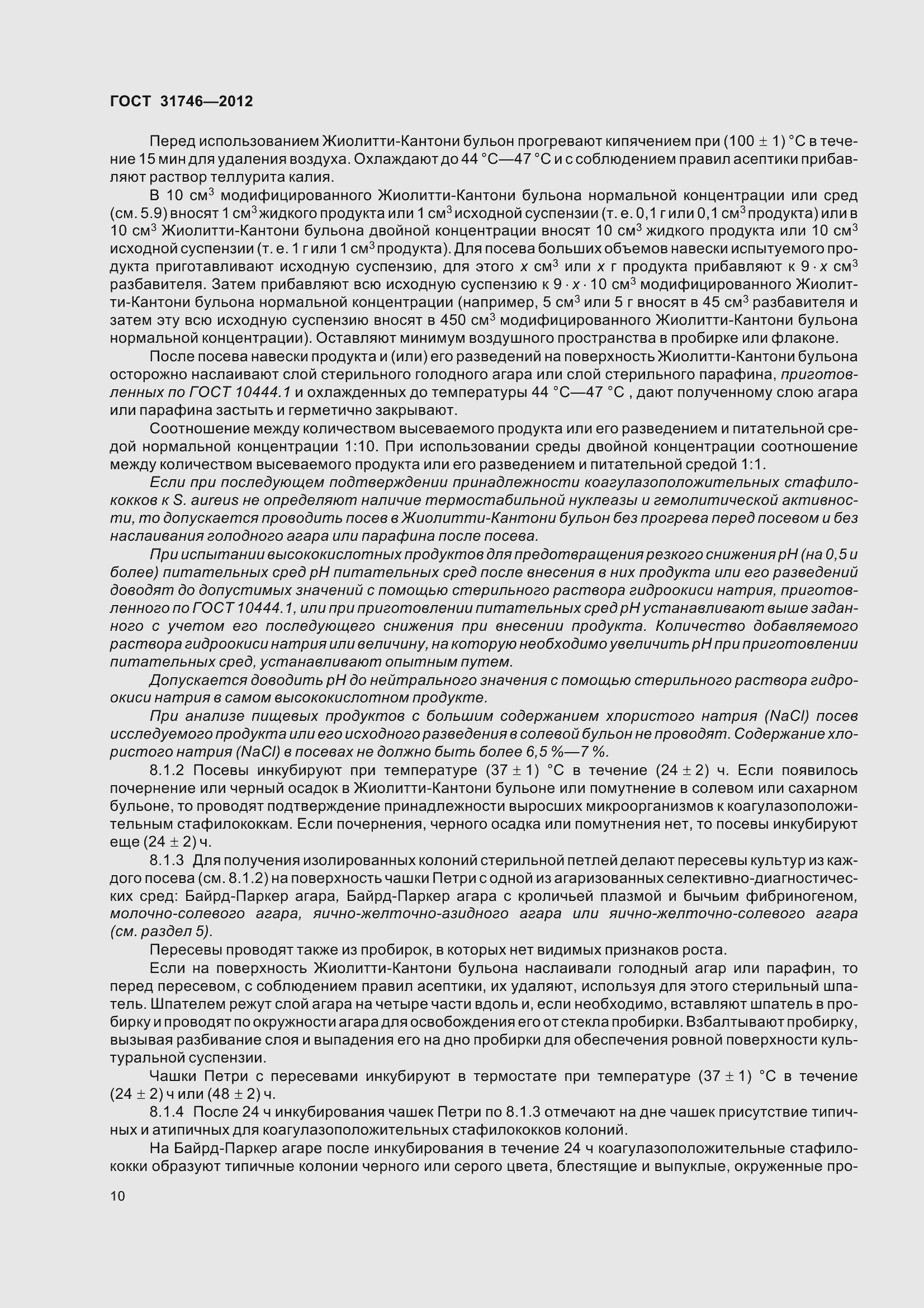 Страница 16 ГОСТ 31746-2012