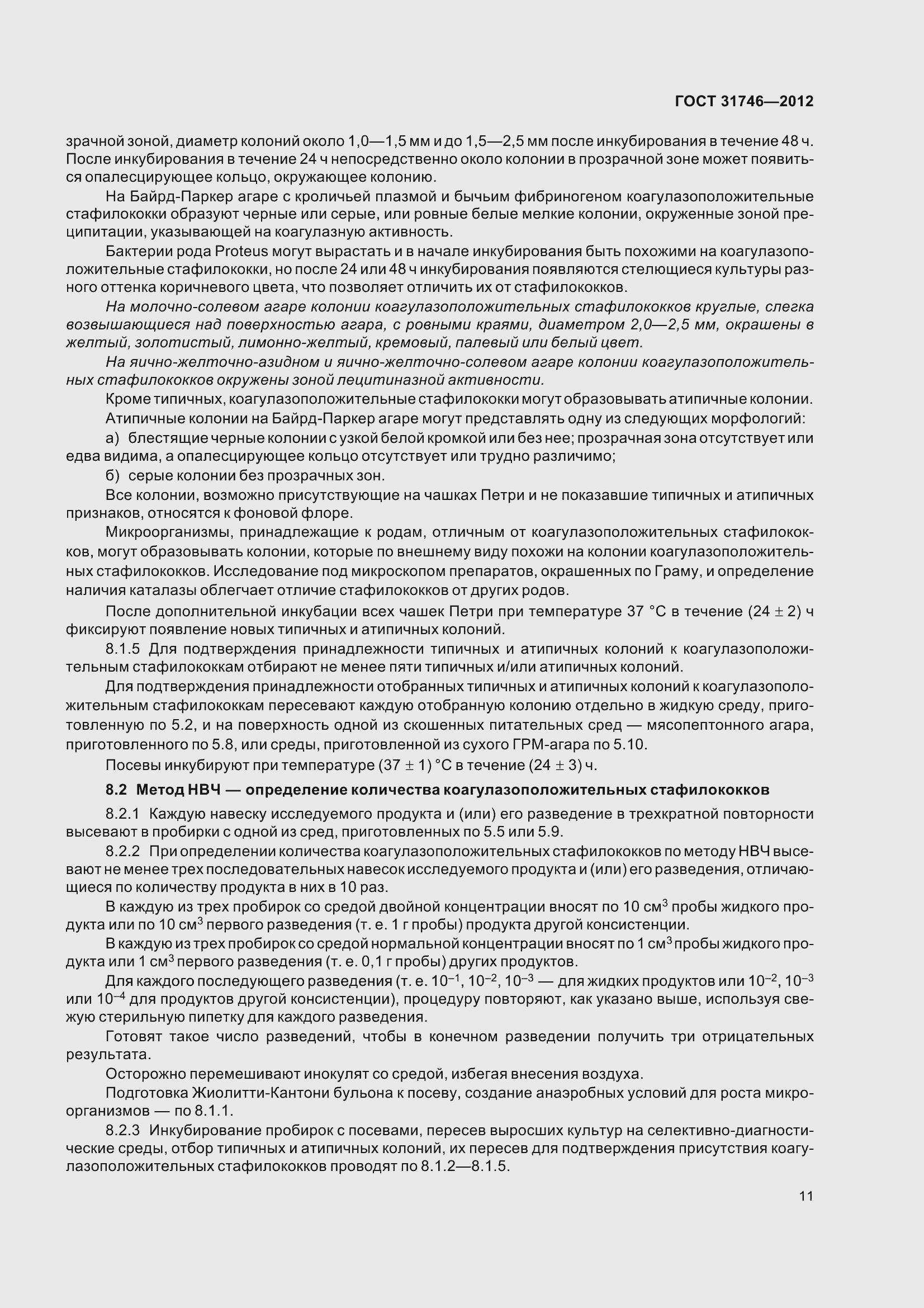 Страница 17 ГОСТ 31746-2012